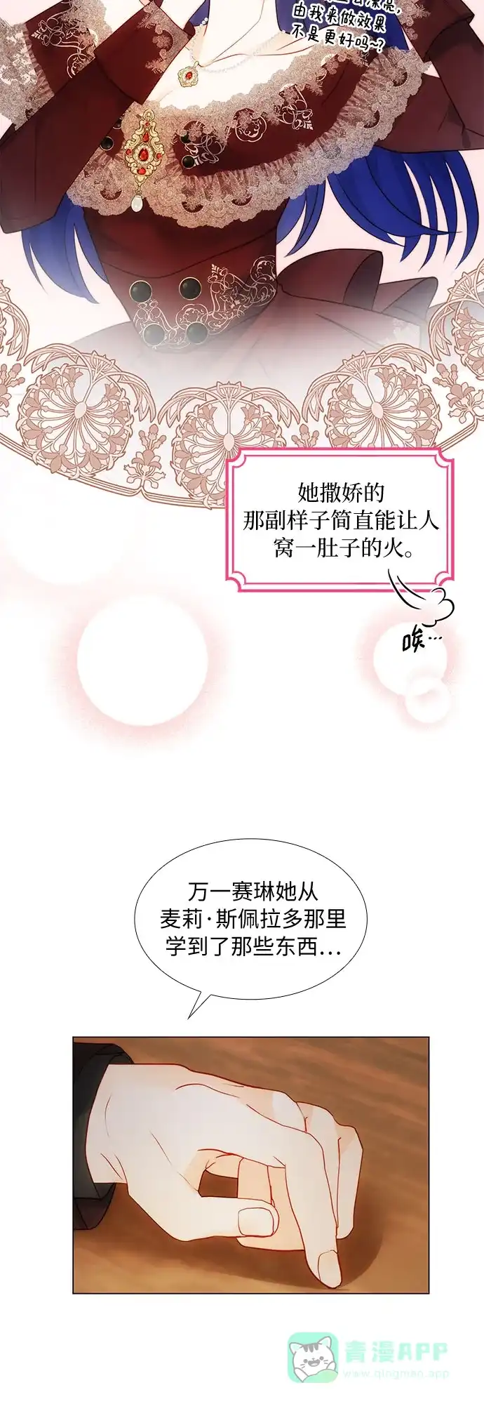 《第二次作为女儿诞生了》第31话 第25页