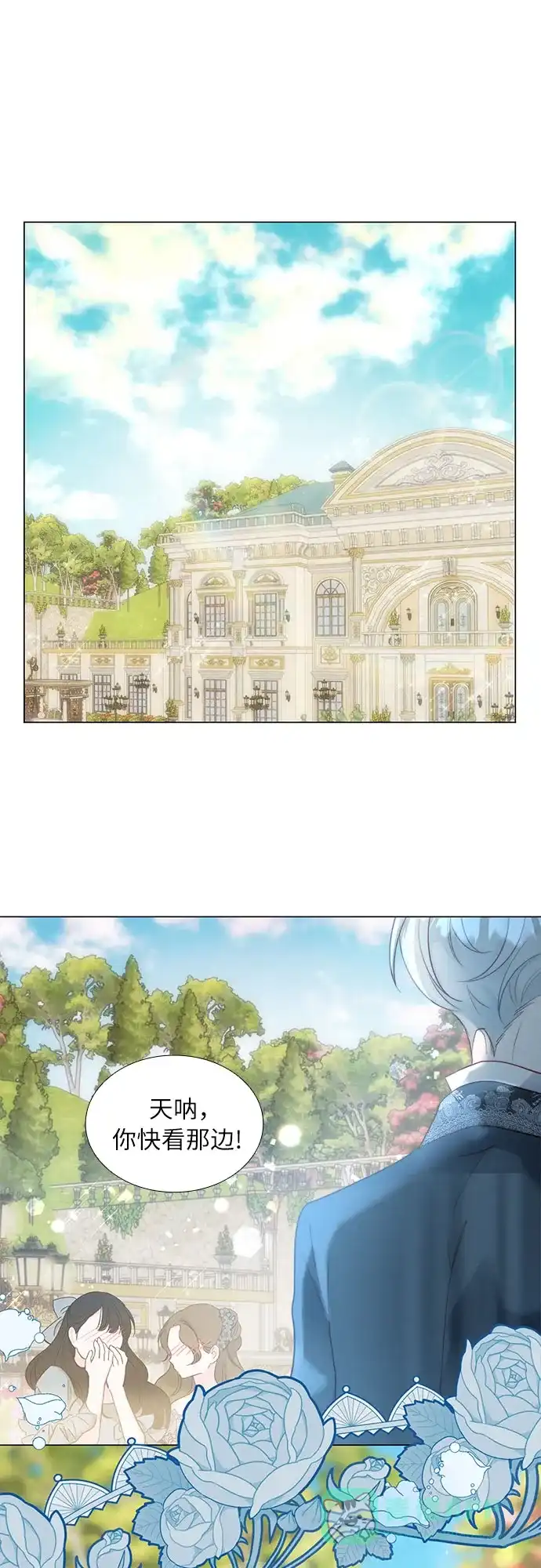 《第二次作为女儿诞生了》第31话 第2页