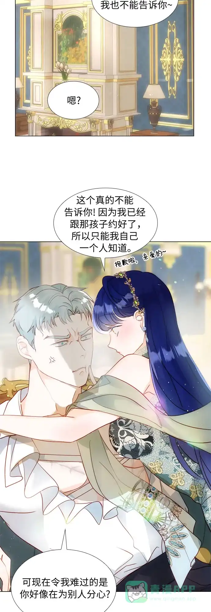 《第二次作为女儿诞生了》第31话 第31页