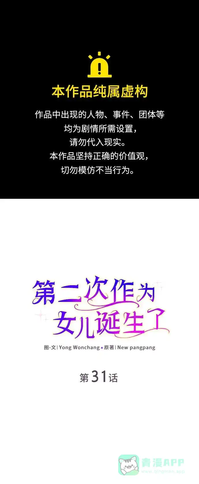 《第二次作为女儿诞生了》第31话 第1页