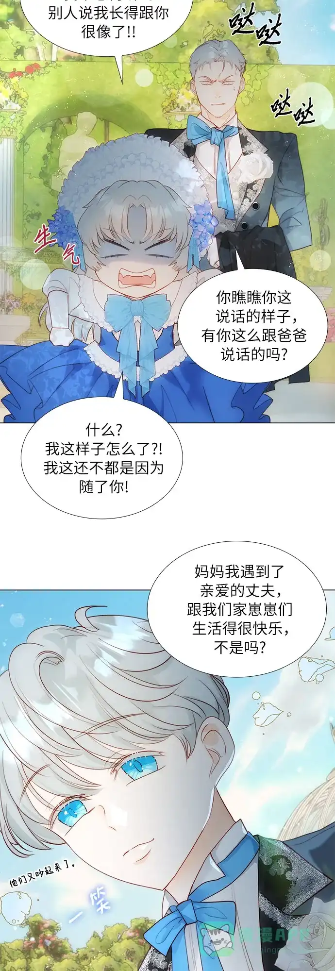 《第二次作为女儿诞生了》第31话 第6页