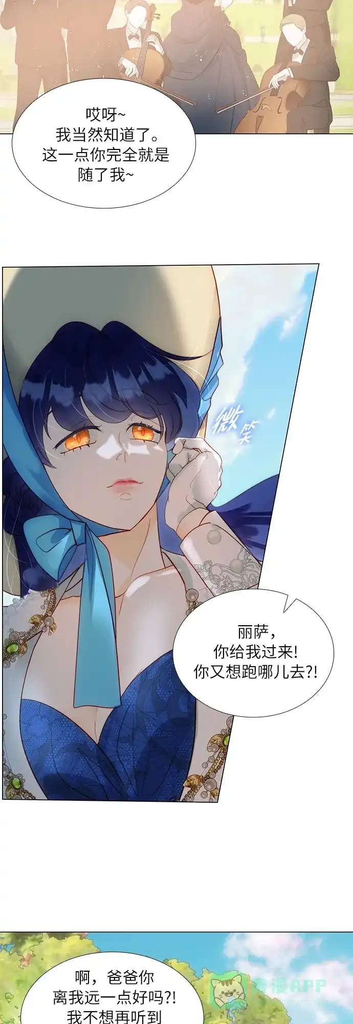 《第二次作为女儿诞生了》第31话 第5页
