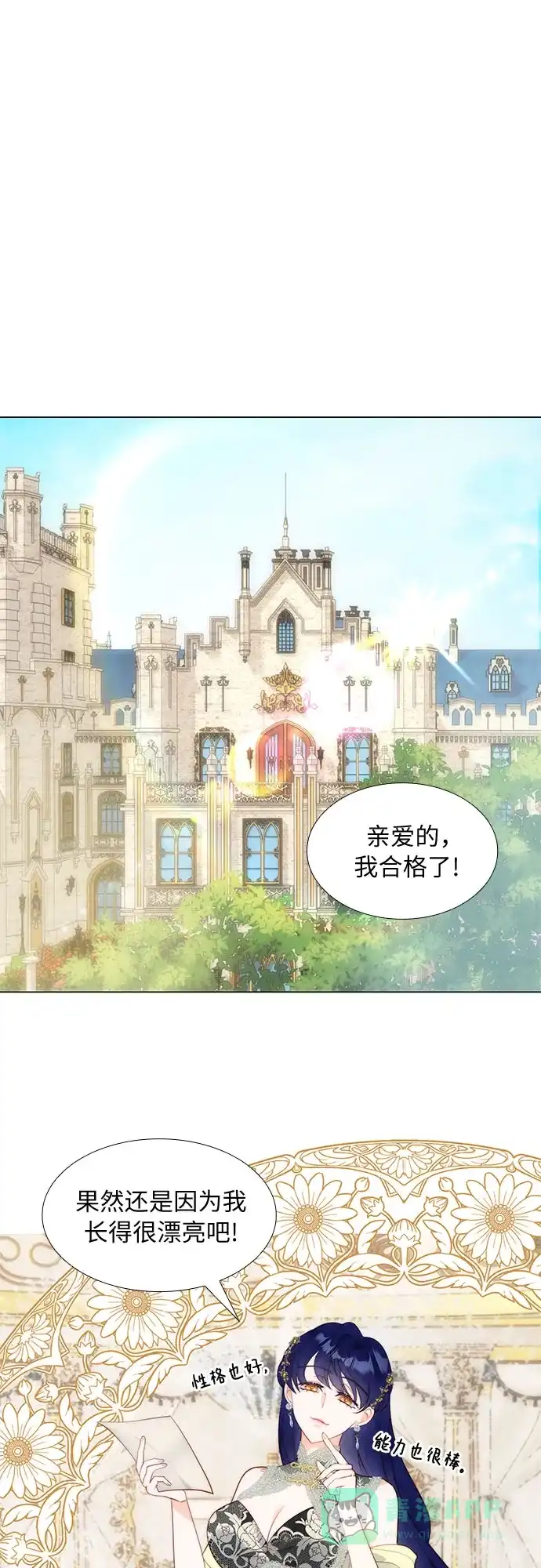 《第二次作为女儿诞生了》第31话 第28页
