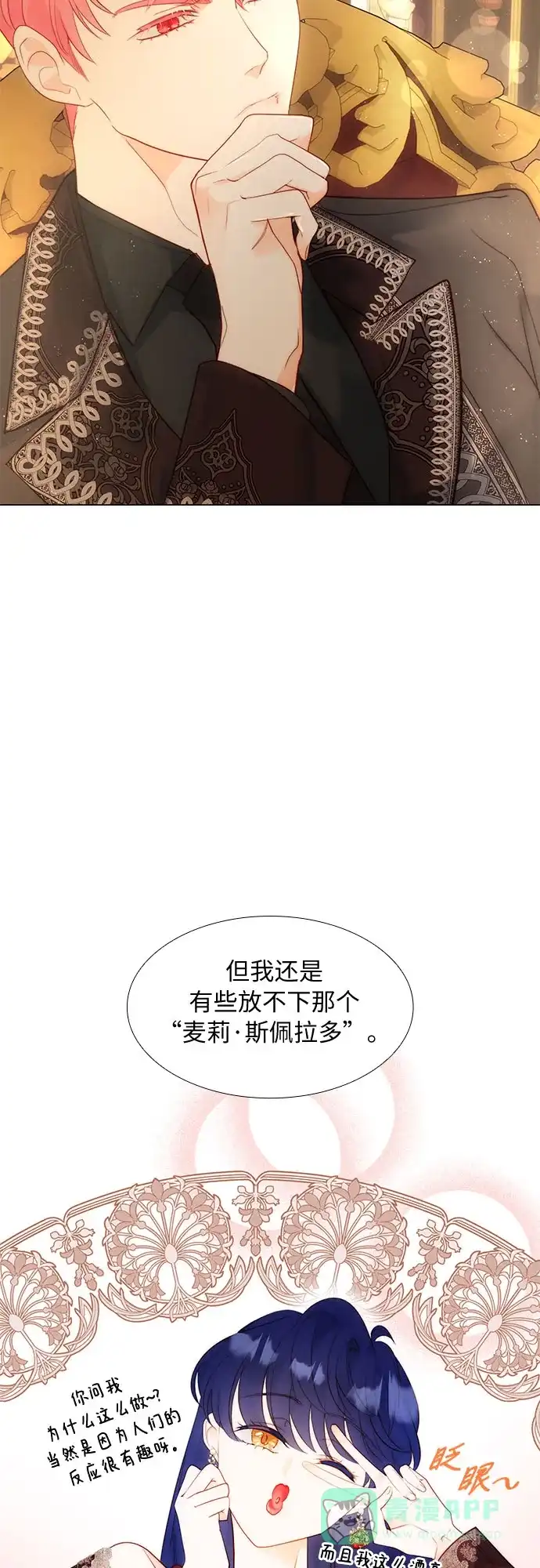 《第二次作为女儿诞生了》第31话 第24页