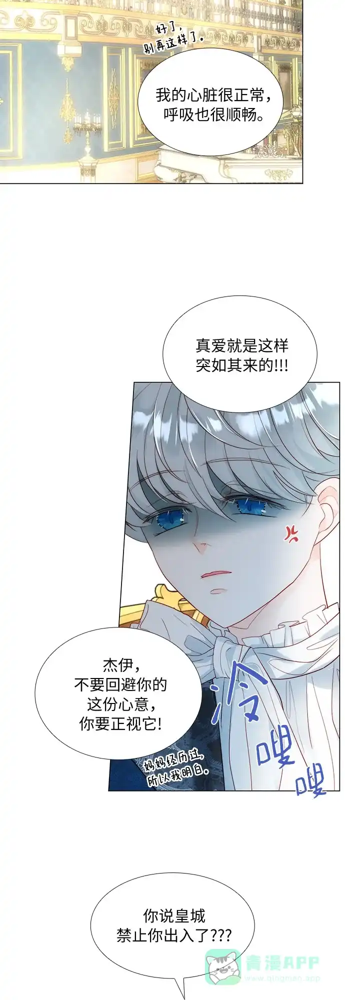 《第二次作为女儿诞生了》第31话 第17页
