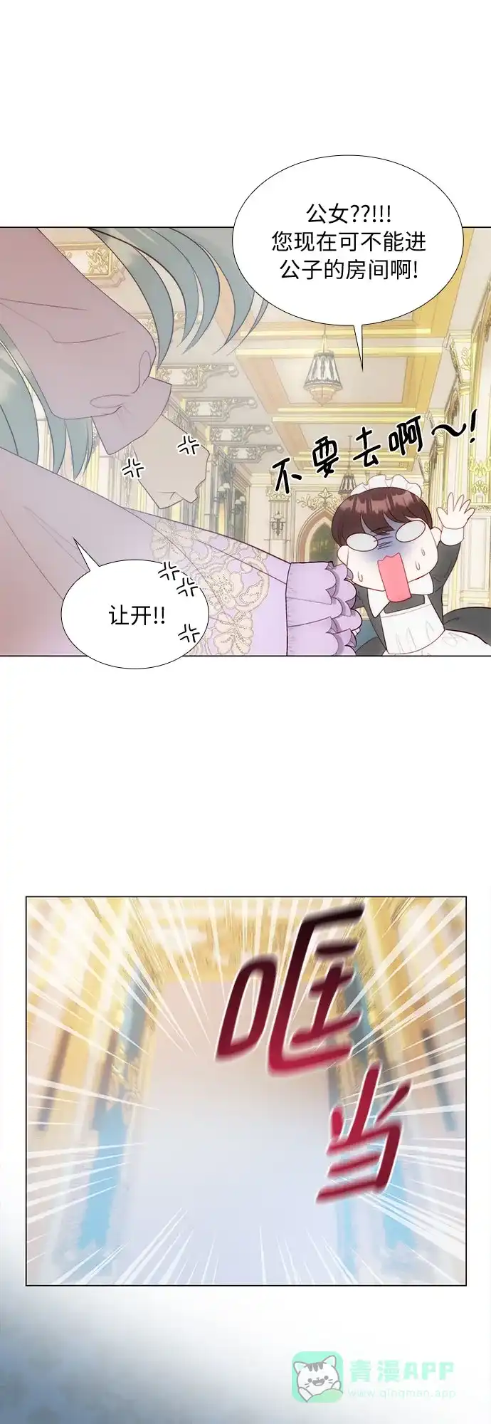 《第二次作为女儿诞生了》第31话 第37页