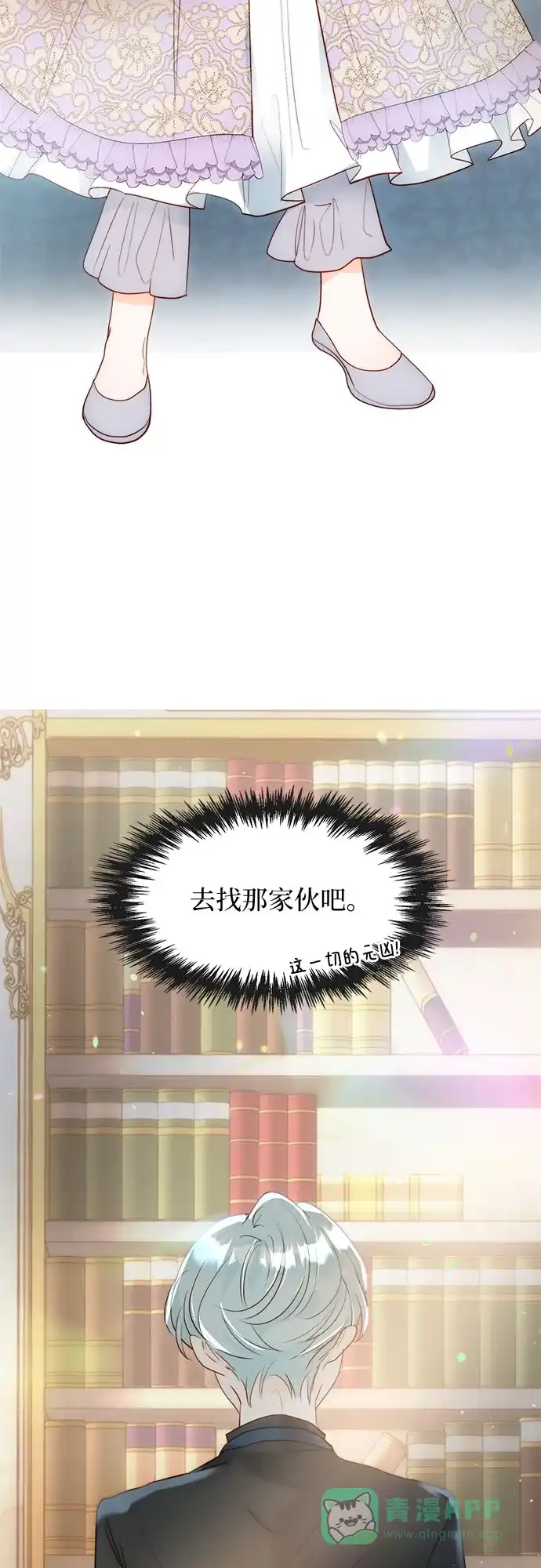 《第二次作为女儿诞生了》第31话 第35页