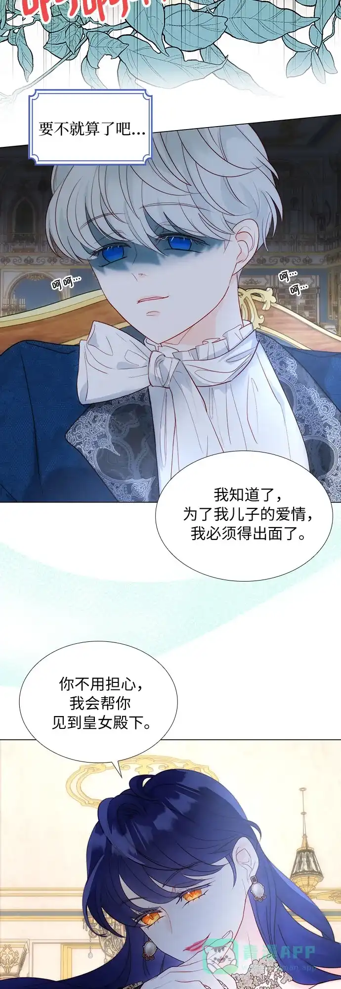 《第二次作为女儿诞生了》第31话 第21页