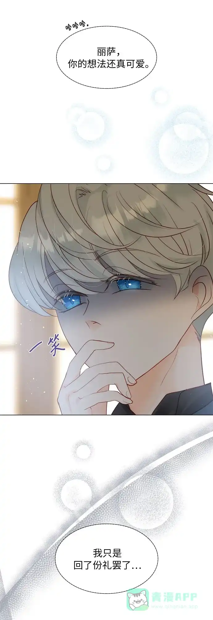 《第二次作为女儿诞生了》第31话 第46页