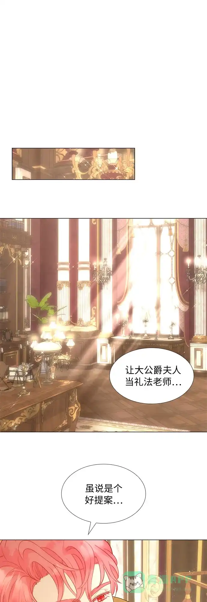 《第二次作为女儿诞生了》第31话 第23页