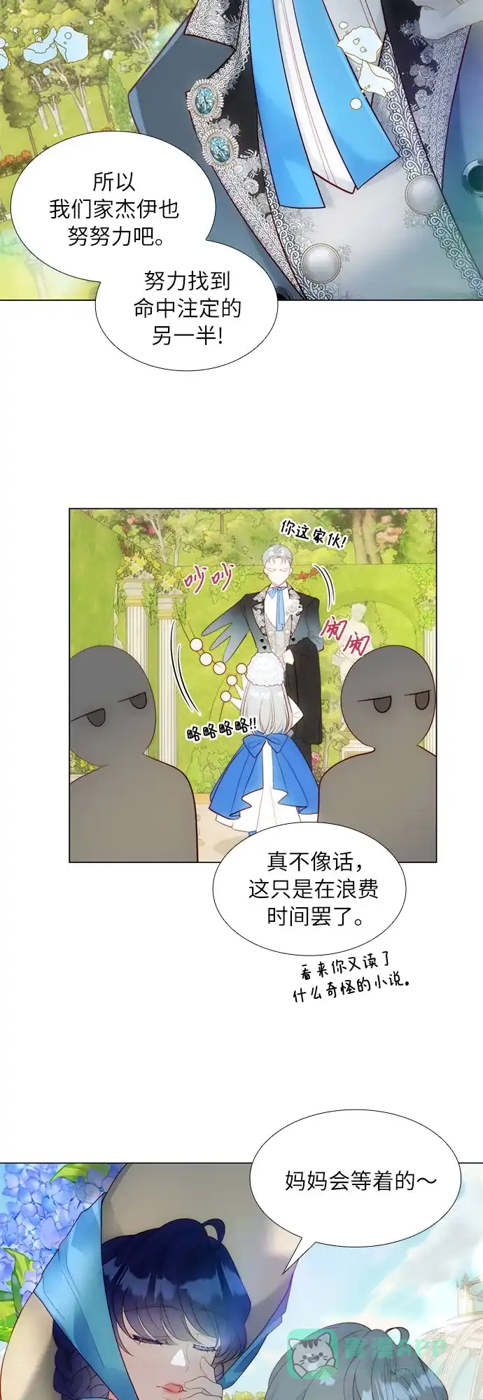 《第二次作为女儿诞生了》第31话 第7页