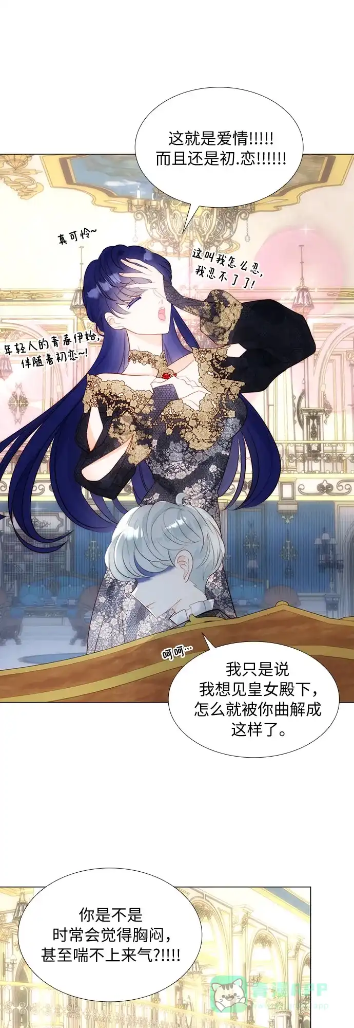 《第二次作为女儿诞生了》第31话 第16页