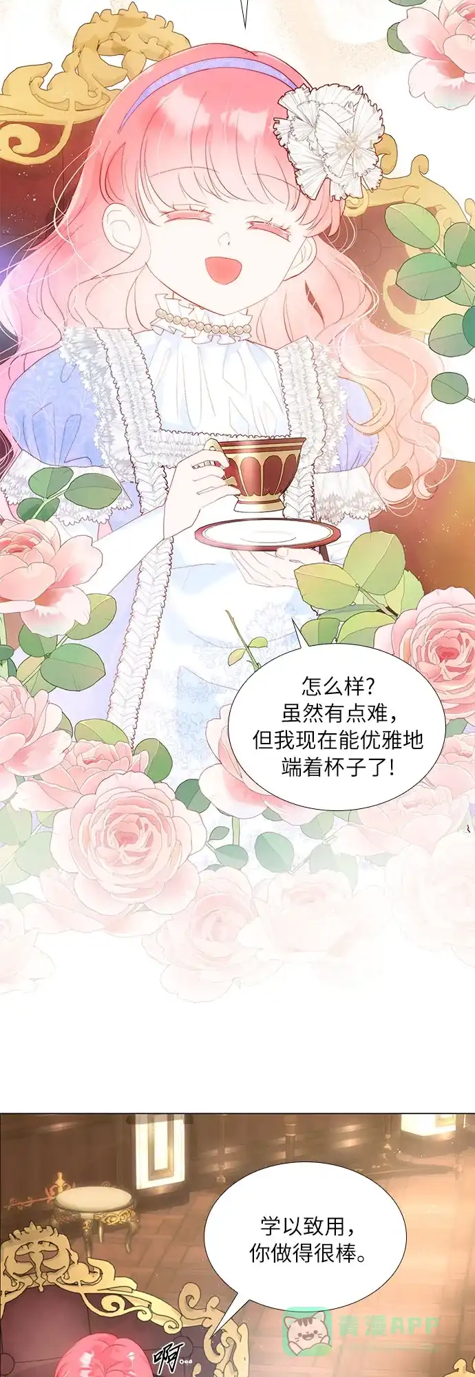 《第二次作为女儿诞生了》第32话 第33页