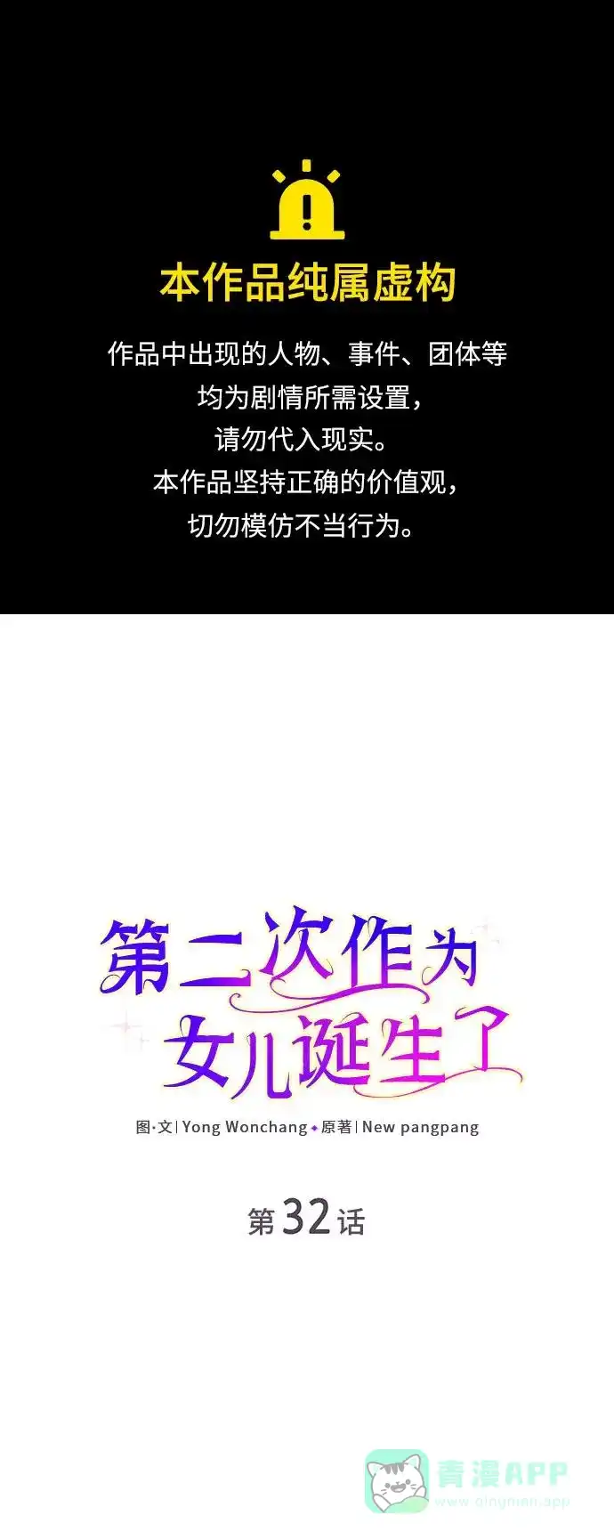 《第二次作为女儿诞生了》第32话 第1页