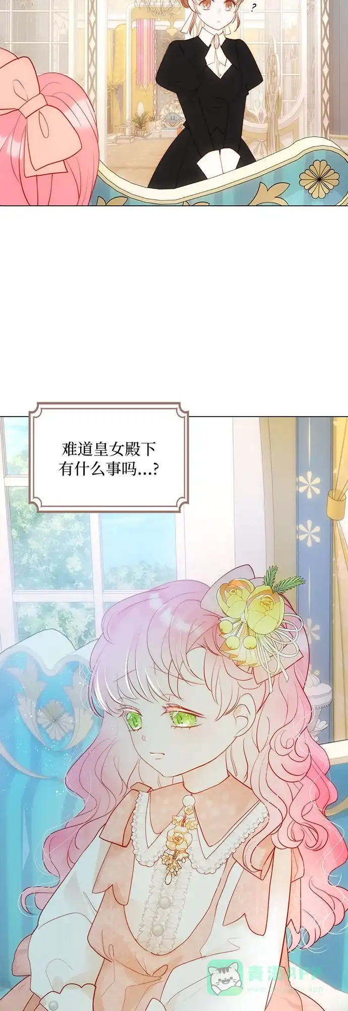 《第二次作为女儿诞生了》第32话 第47页