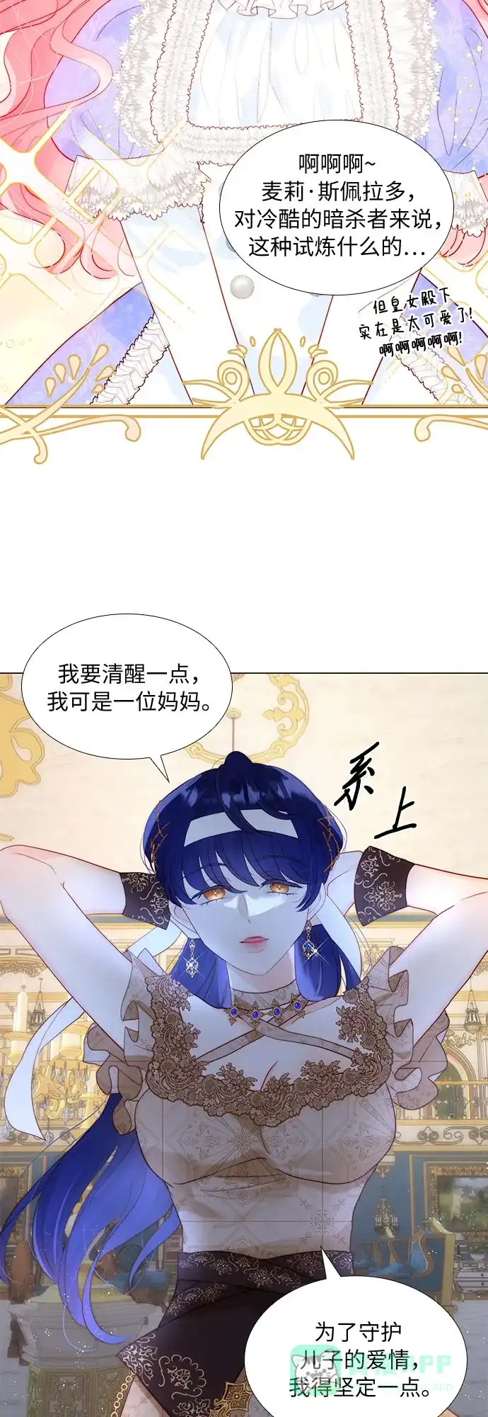 《第二次作为女儿诞生了》第32话 第39页