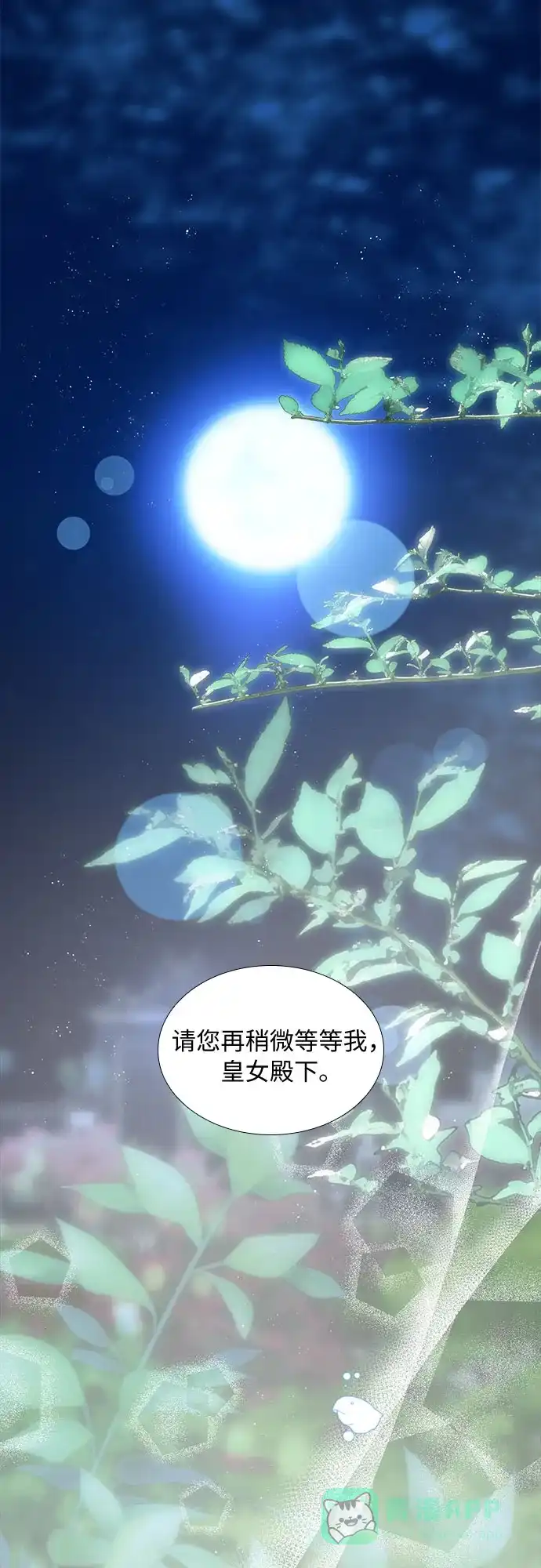 《第二次作为女儿诞生了》第32话 第44页