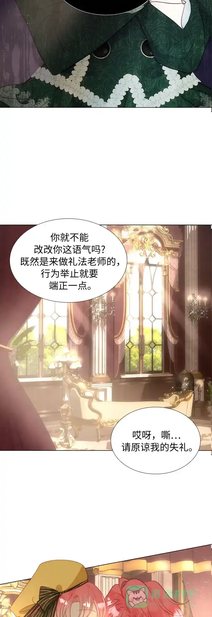 《第二次作为女儿诞生了》第32话 第13页
