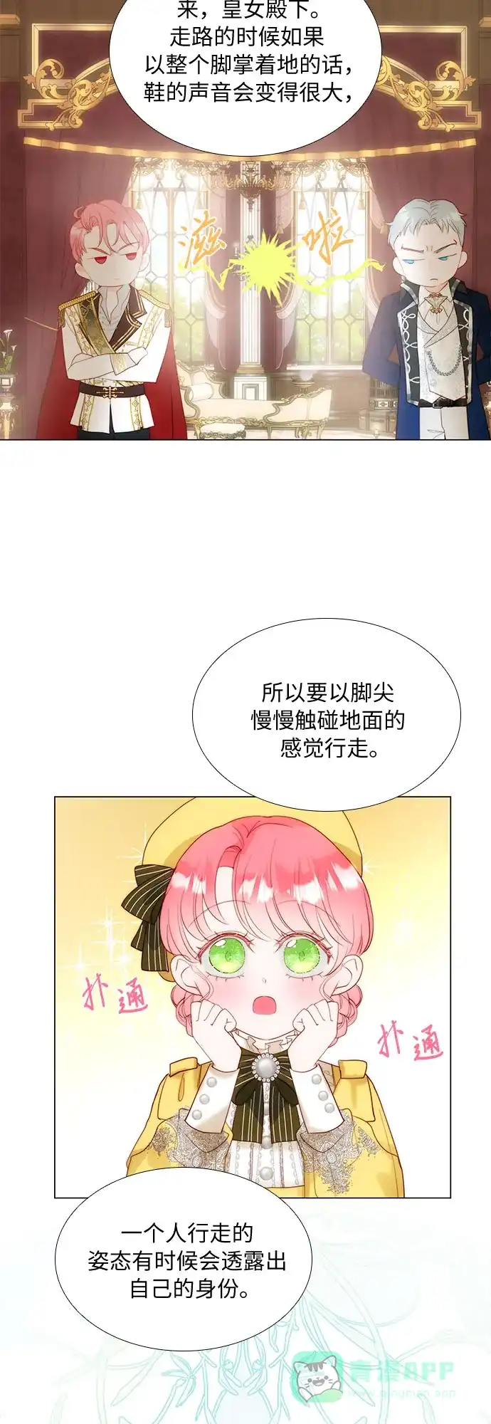《第二次作为女儿诞生了》第32话 第25页