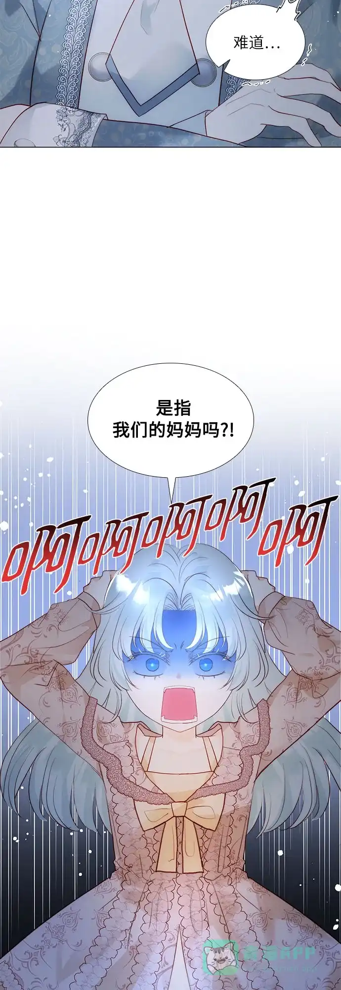 《第二次作为女儿诞生了》第32话 第5页