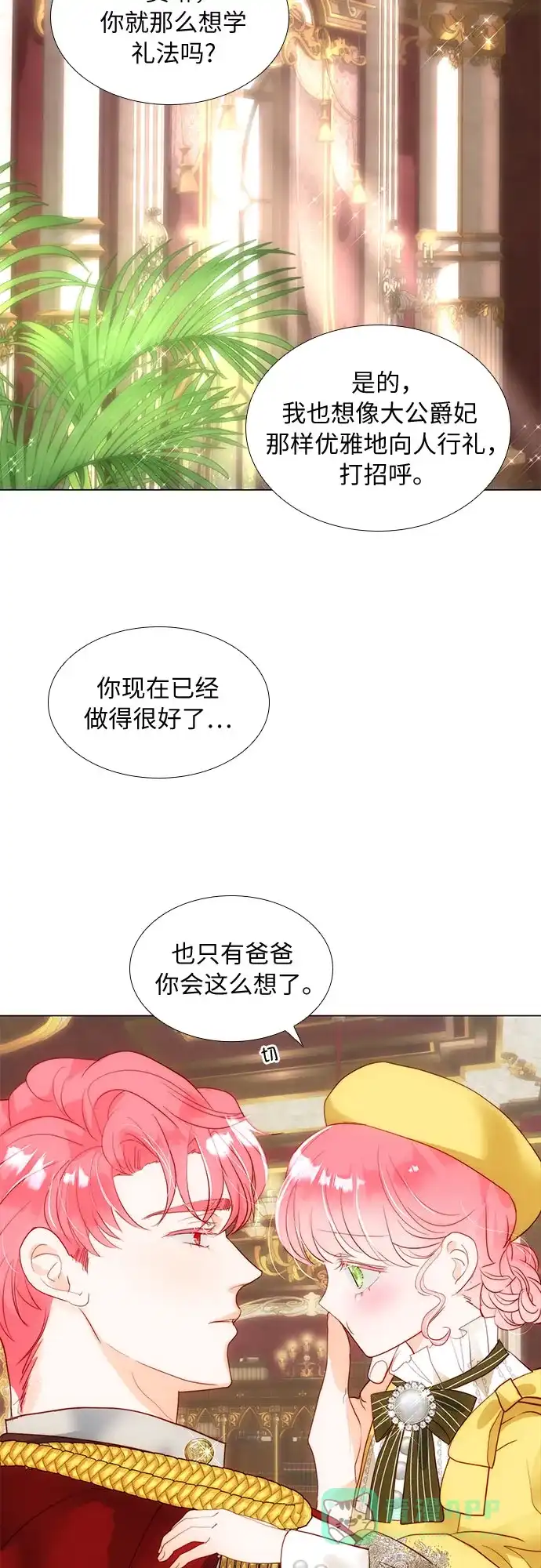 《第二次作为女儿诞生了》第32话 第20页