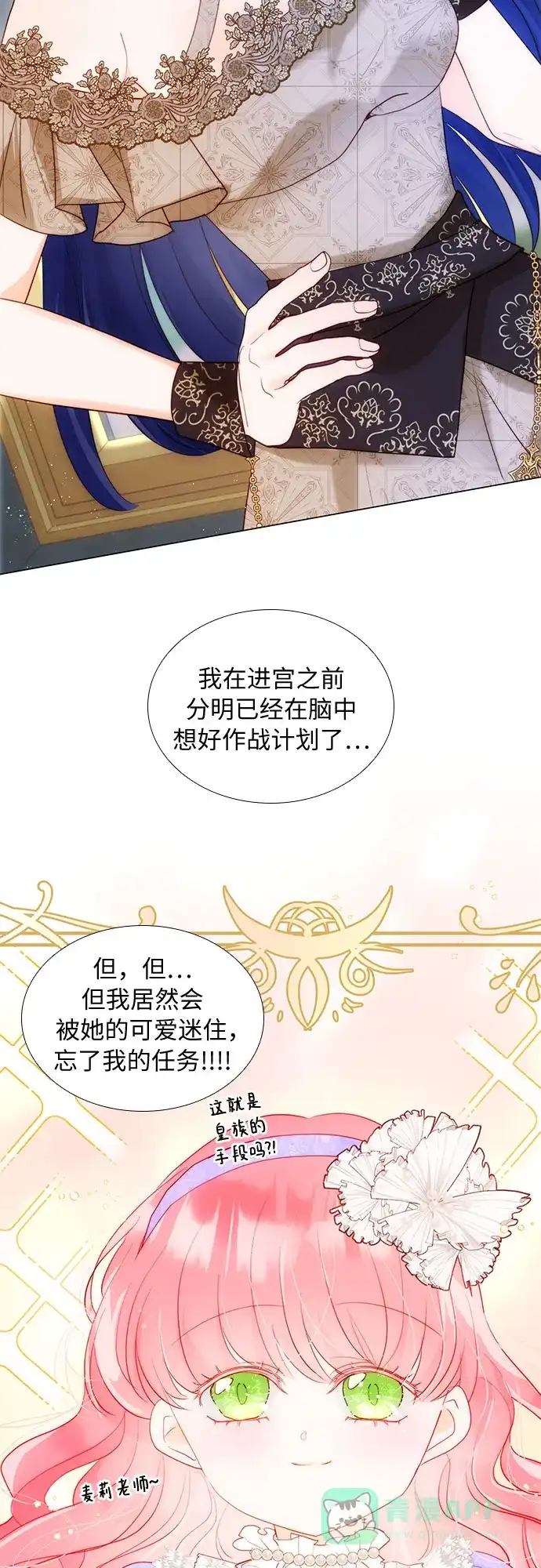 《第二次作为女儿诞生了》第32话 第38页