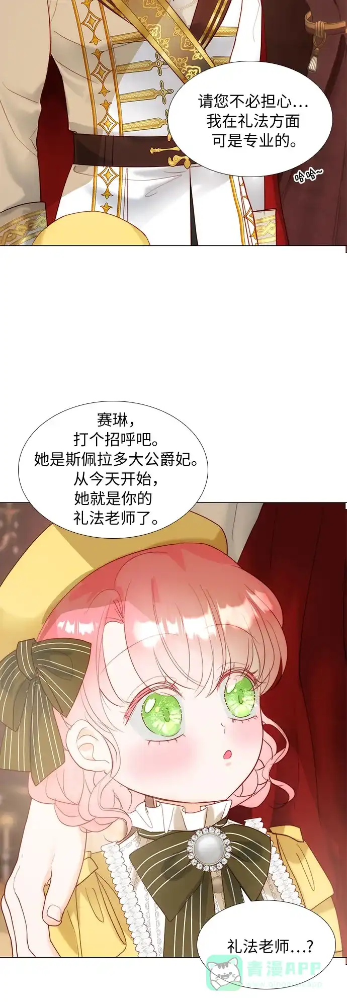 《第二次作为女儿诞生了》第32话 第10页