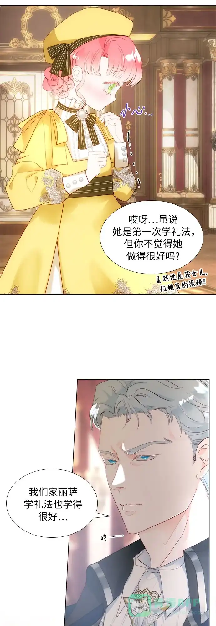 《第二次作为女儿诞生了》第32话 第28页