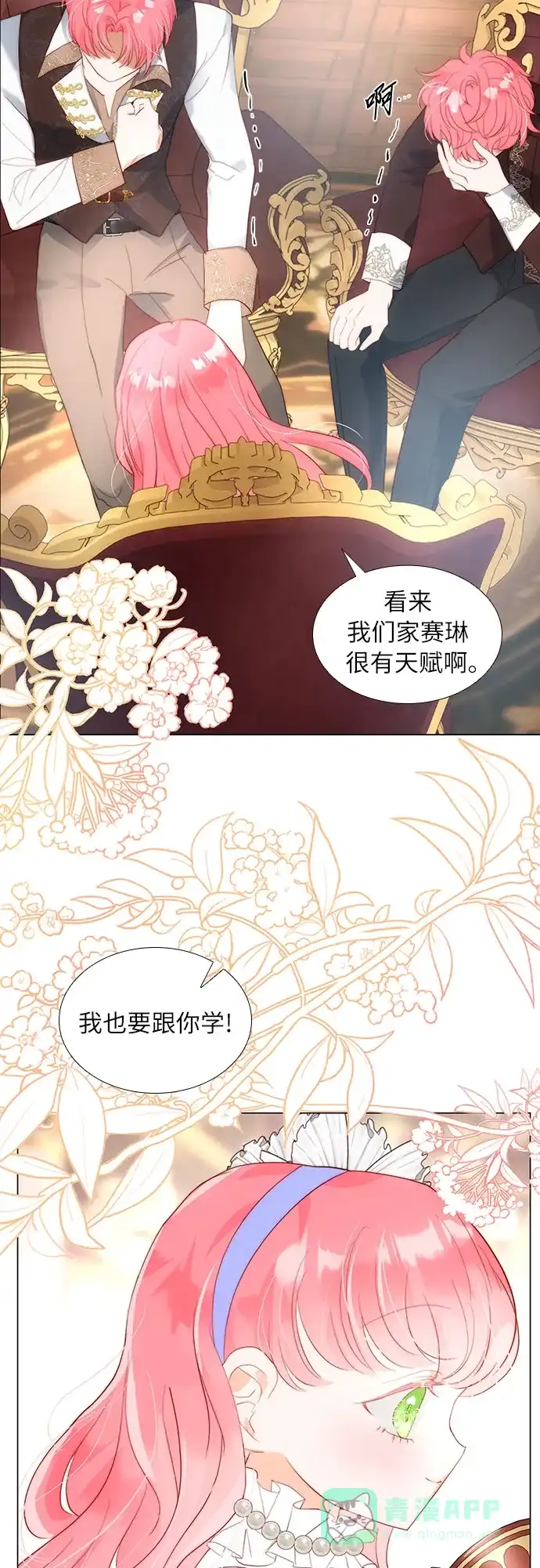 《第二次作为女儿诞生了》第32话 第34页