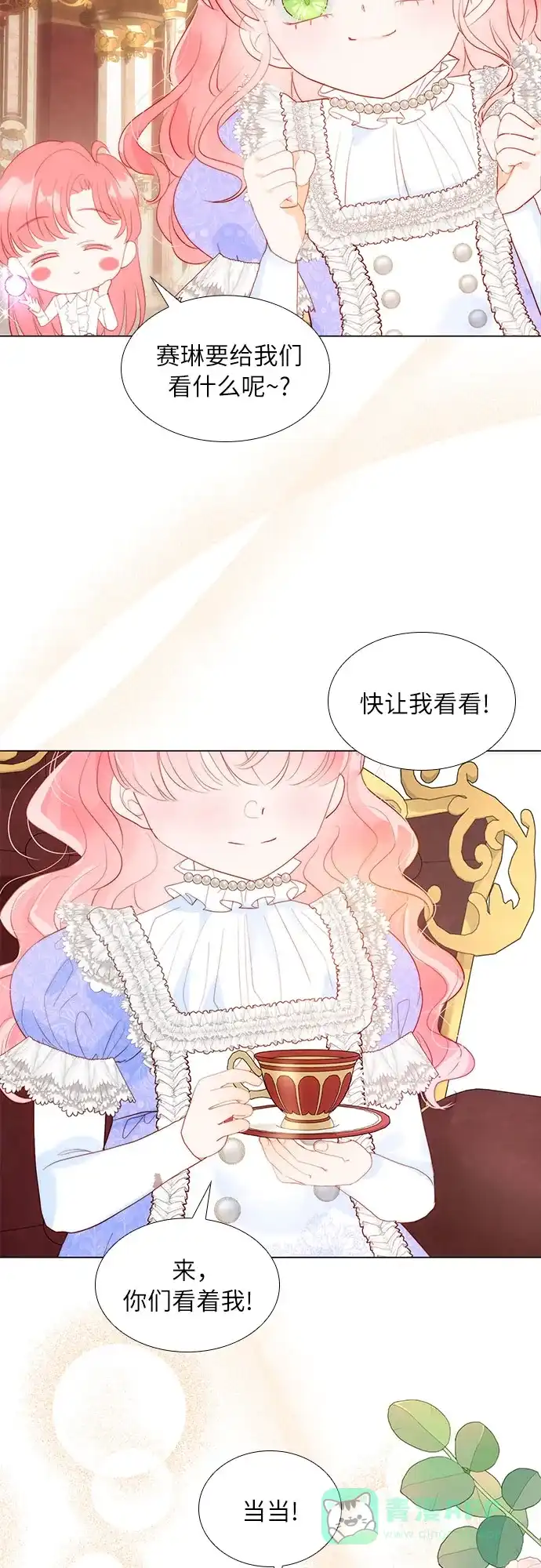 《第二次作为女儿诞生了》第32话 第32页