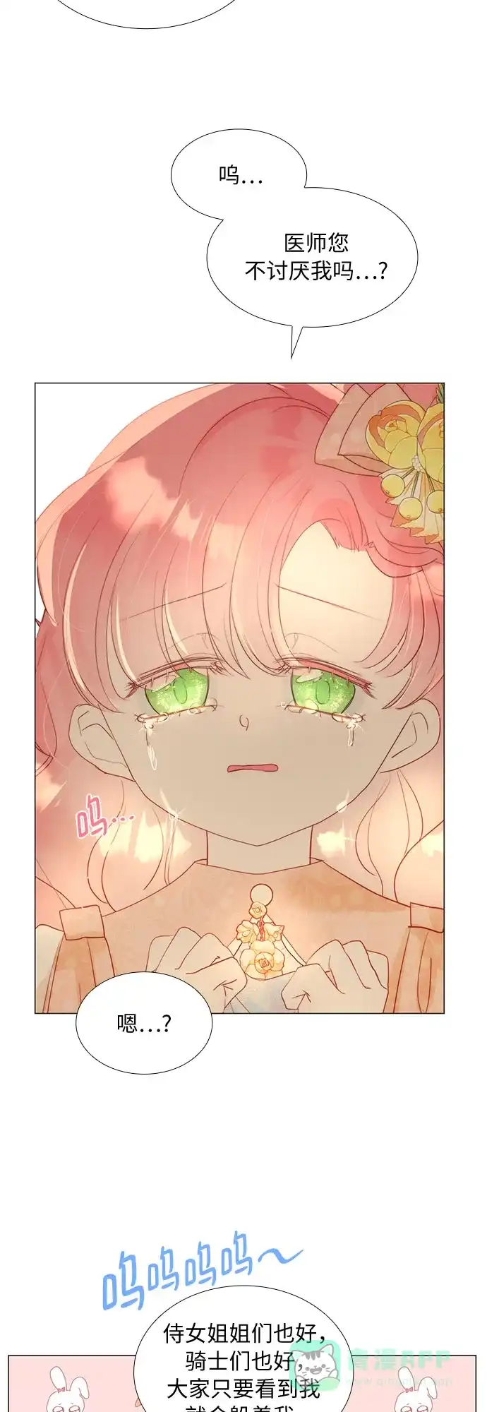 《第二次作为女儿诞生了》第33话 第26页
