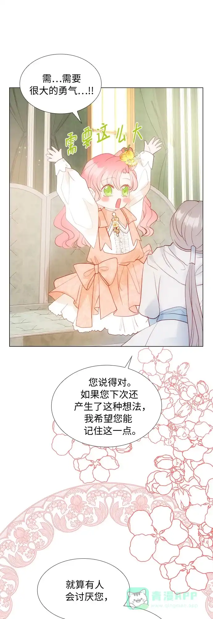 《第二次作为女儿诞生了》第33话 第38页