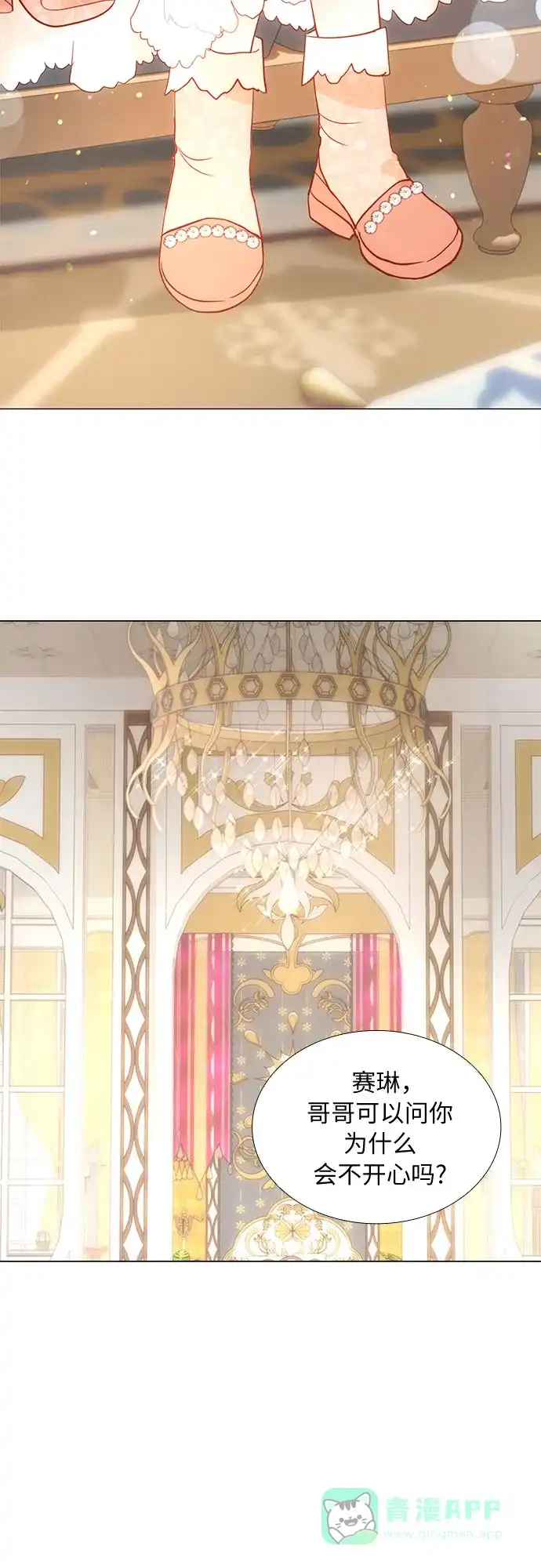 《第二次作为女儿诞生了》第33话 第14页