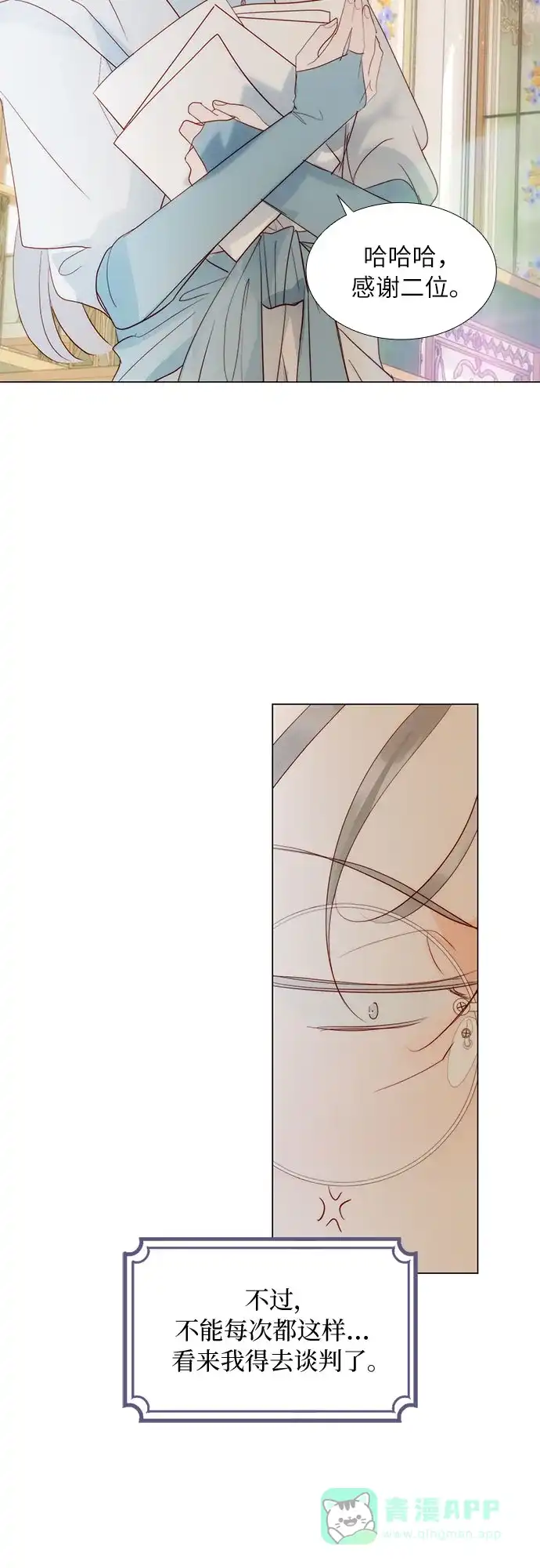 《第二次作为女儿诞生了》第33话 第48页