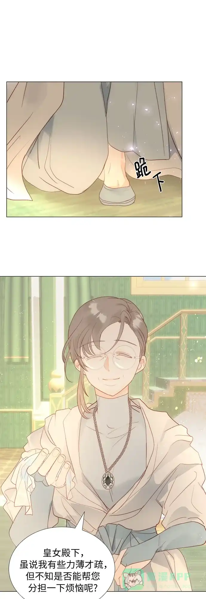 《第二次作为女儿诞生了》第33话 第25页