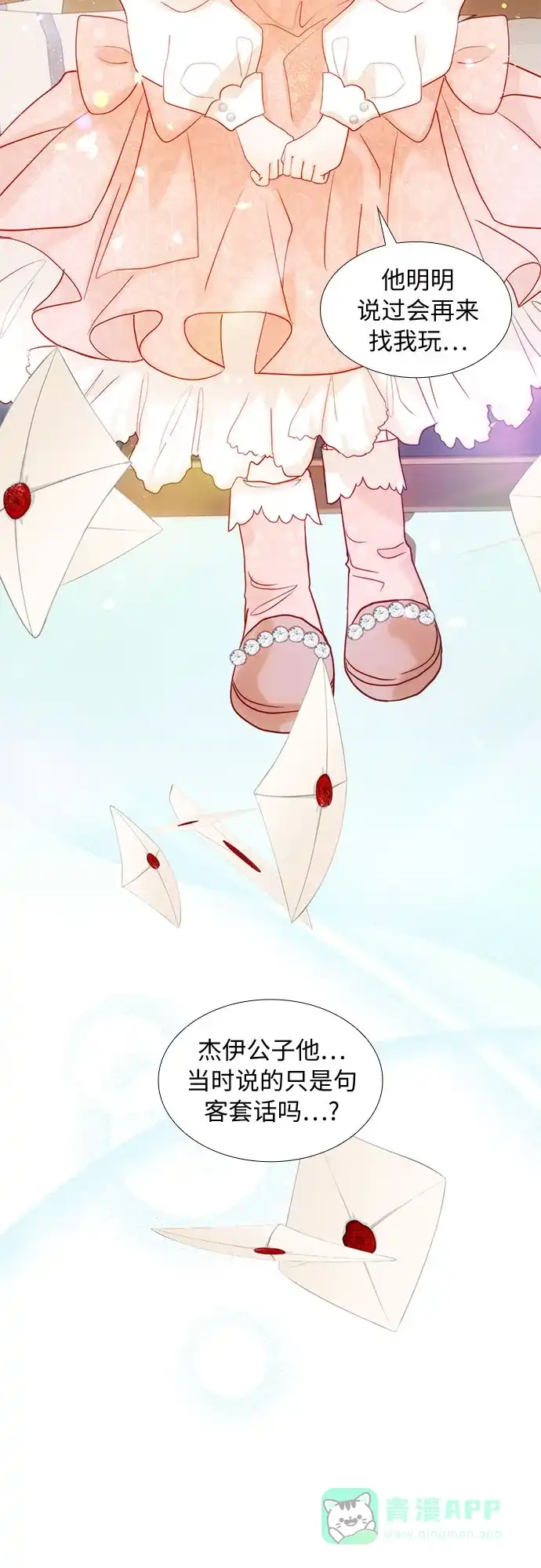 《第二次作为女儿诞生了》第33话 第5页