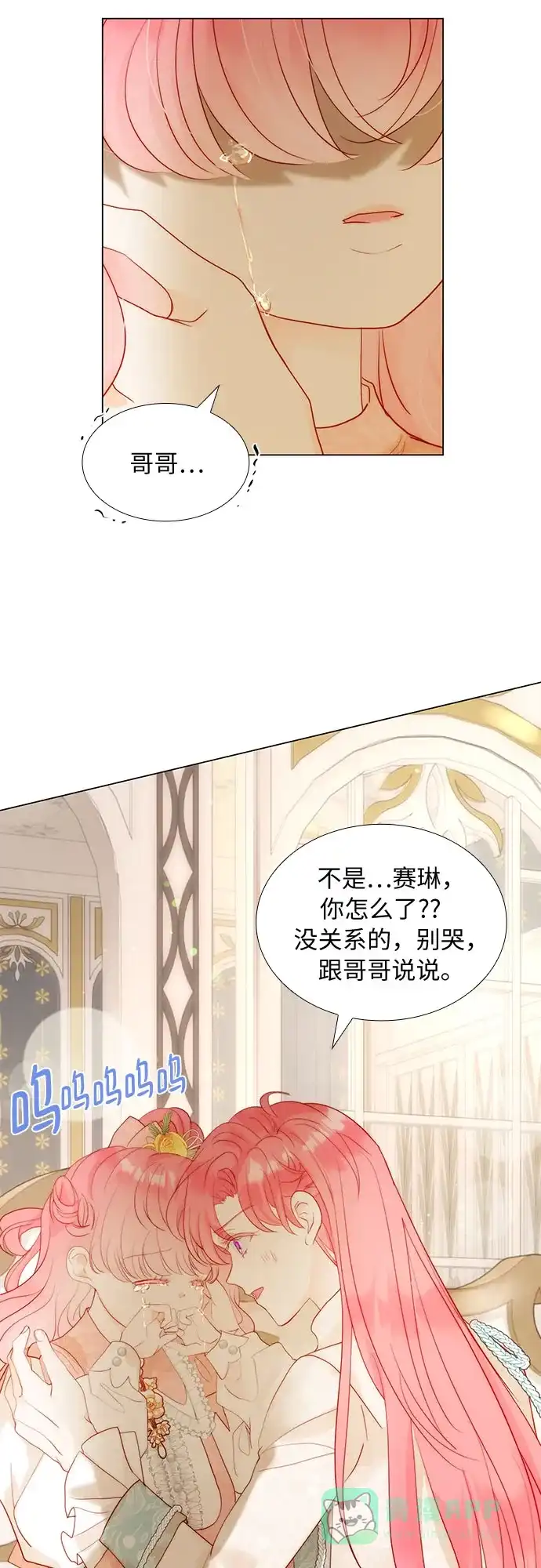 《第二次作为女儿诞生了》第33话 第15页