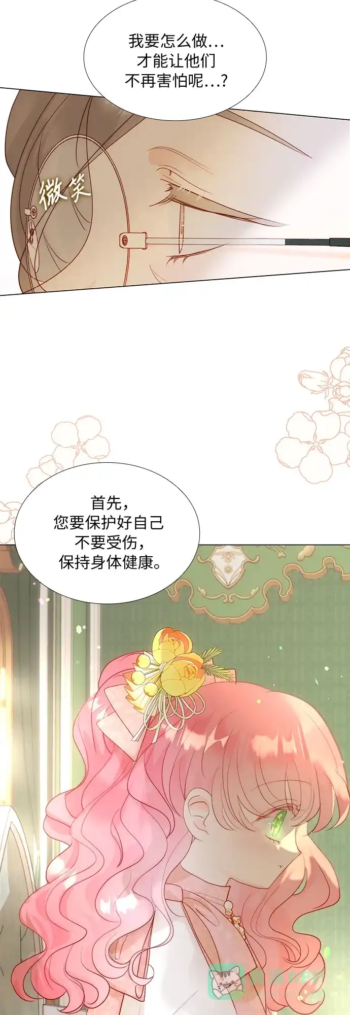 《第二次作为女儿诞生了》第33话 第35页