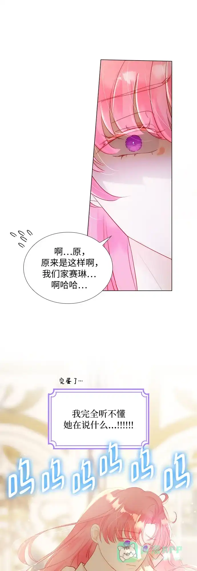 《第二次作为女儿诞生了》第33话 第18页