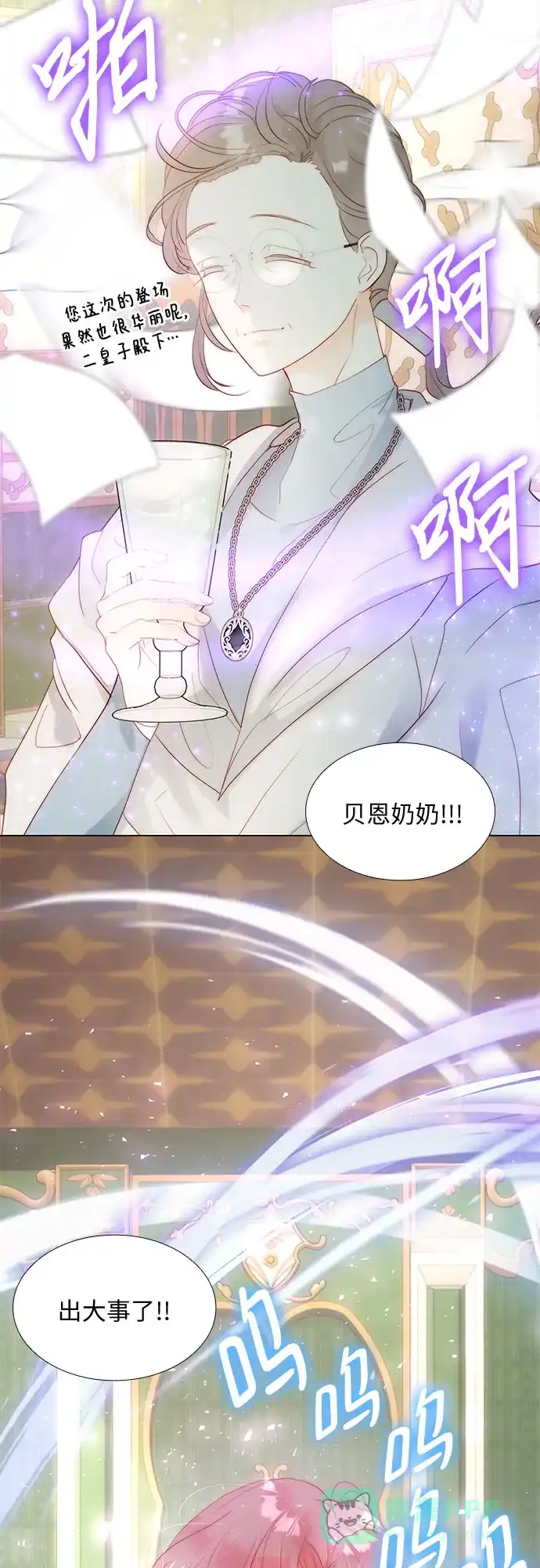 《第二次作为女儿诞生了》第33话 第21页