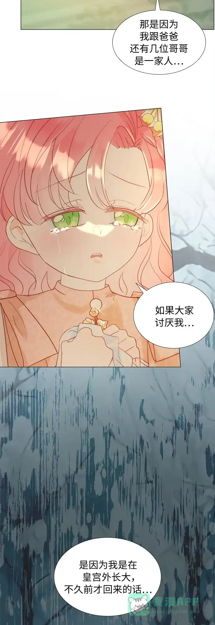《第二次作为女儿诞生了》第33话 第28页