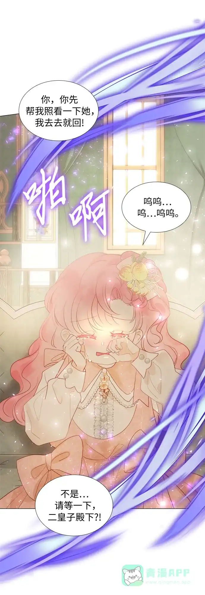 《第二次作为女儿诞生了》第33话 第24页