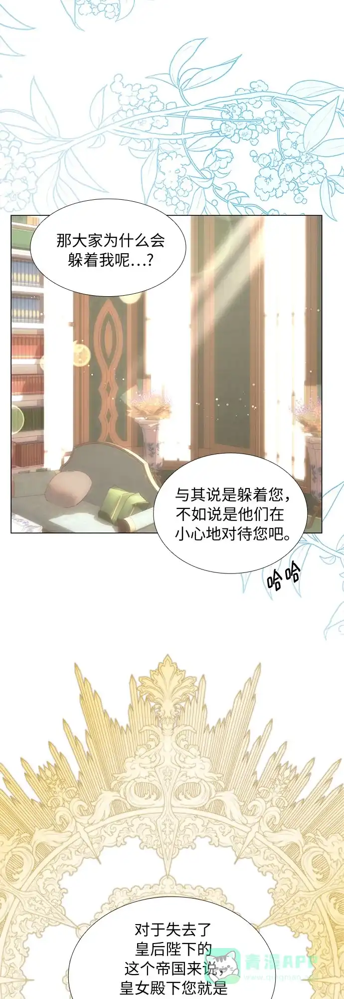 《第二次作为女儿诞生了》第33话 第32页