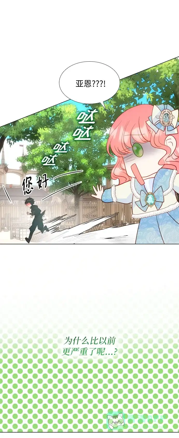 《第二次作为女儿诞生了》第33话 第9页