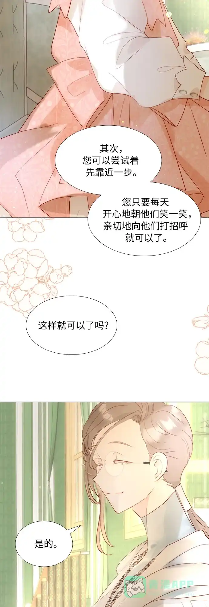 《第二次作为女儿诞生了》第33话 第36页
