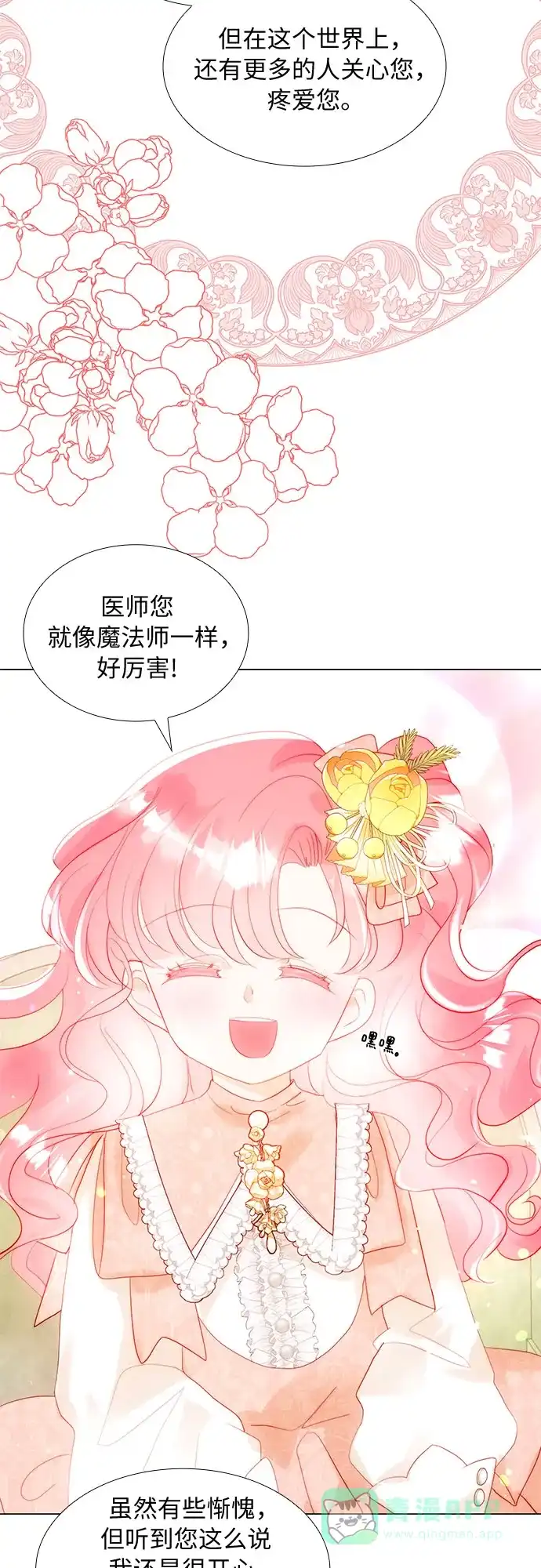 《第二次作为女儿诞生了》第33话 第39页