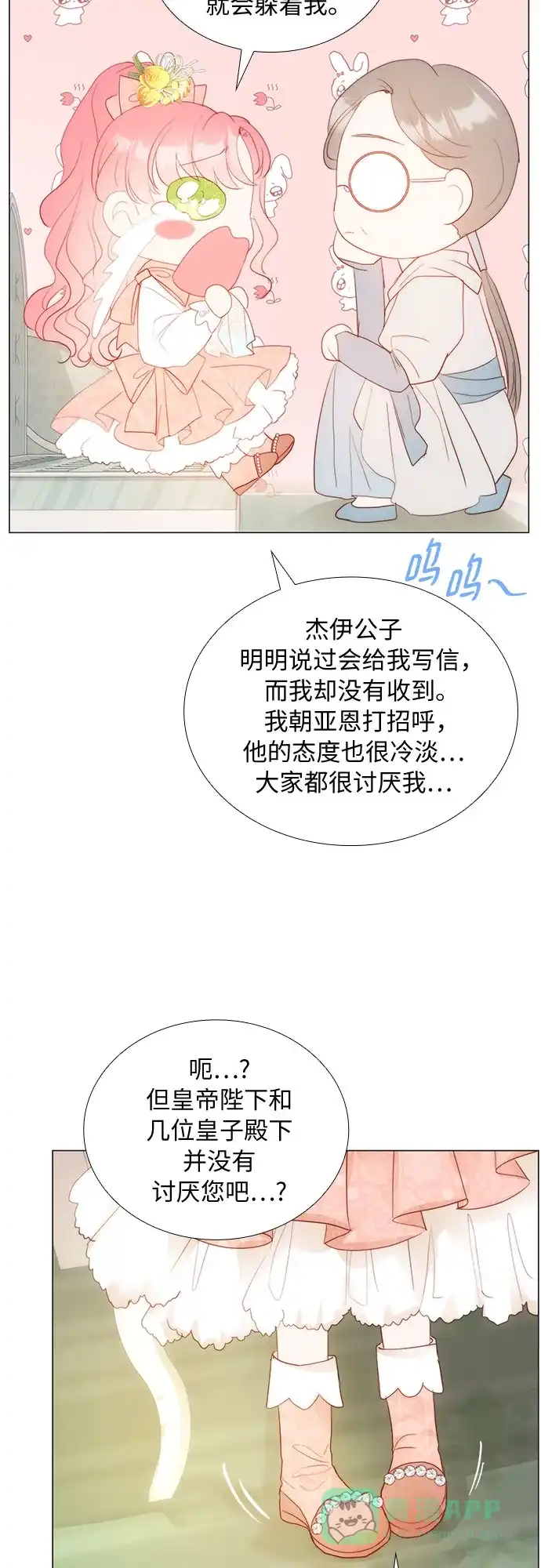 《第二次作为女儿诞生了》第33话 第27页