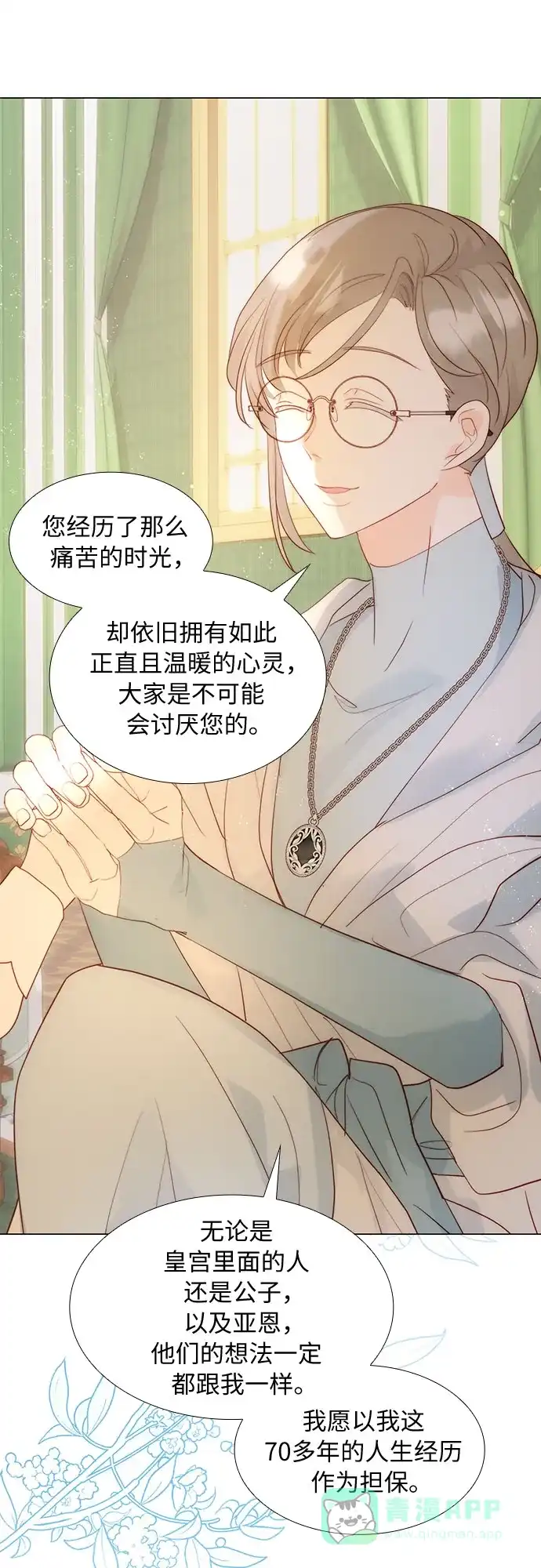《第二次作为女儿诞生了》第33话 第31页
