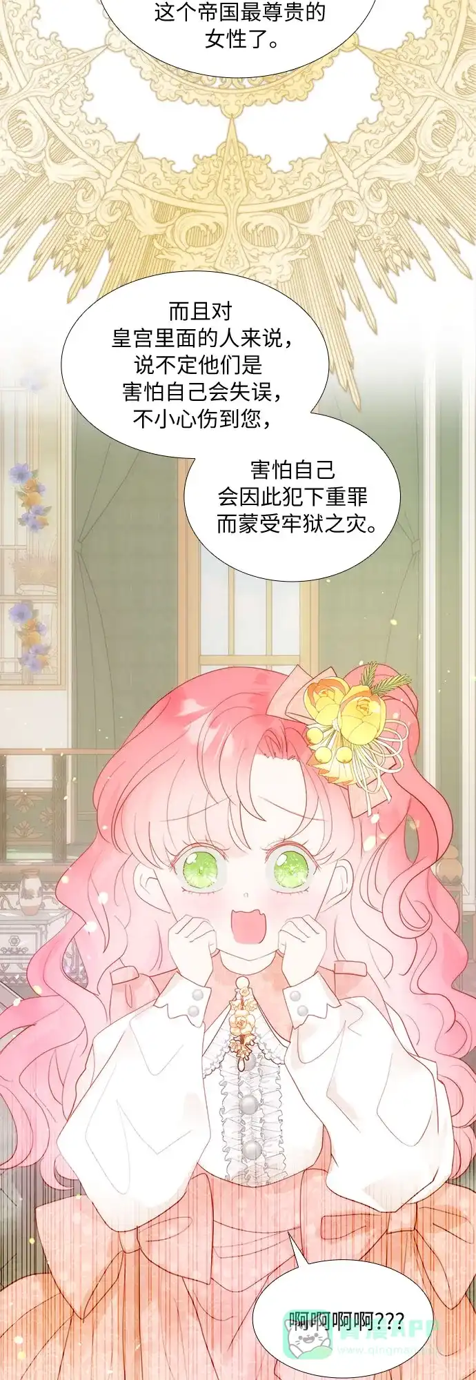 《第二次作为女儿诞生了》第33话 第33页