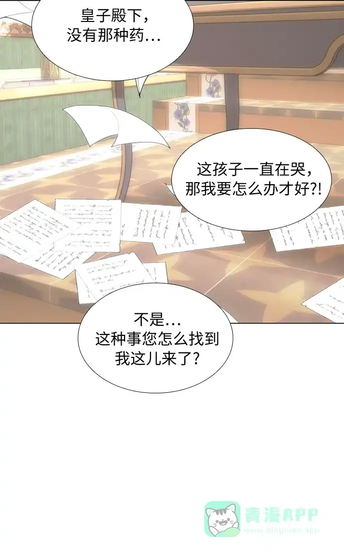 《第二次作为女儿诞生了》第33话 第23页